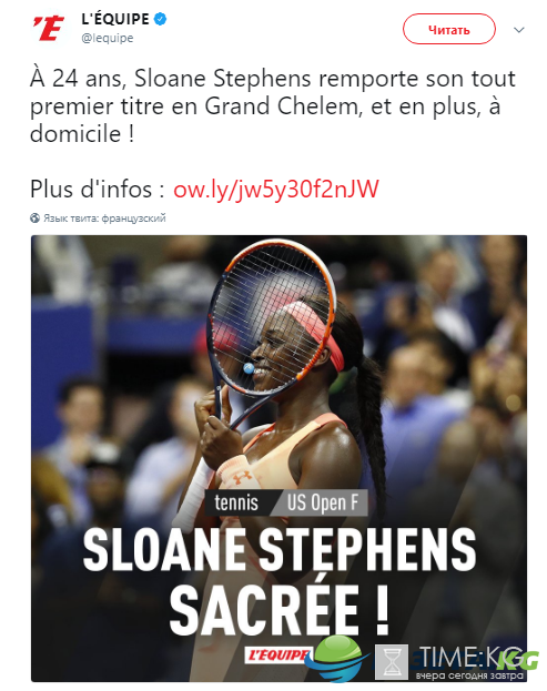 Чемпионат US Open выиграла американская теннисистка Слоан Стивенс Чемпионат US Open выиграла американская теннисистка Слоан Стивенс