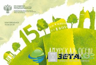 Фестиваль «Амурская осень»: привлекательная специфика представленных фильмов