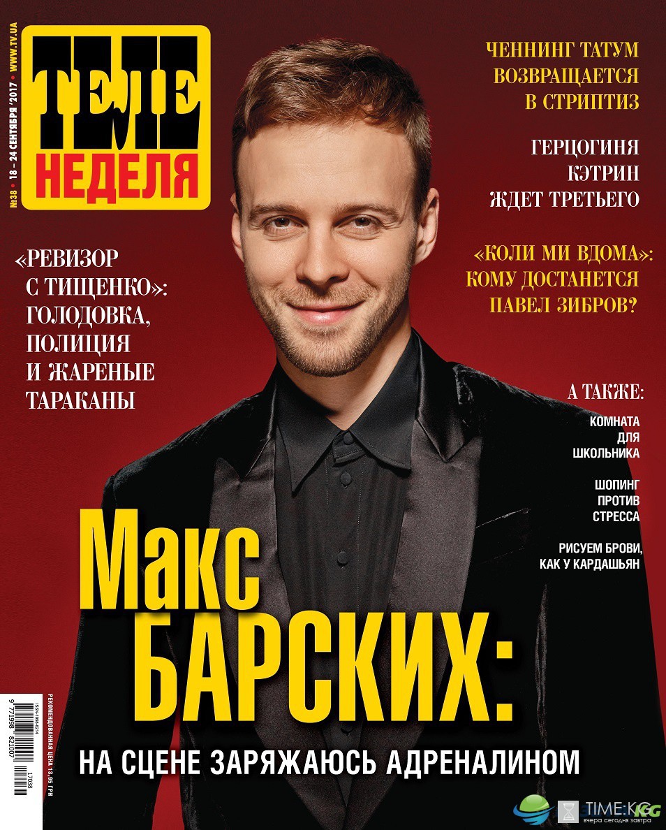 Макс Барских: На сцене заряжаюсь адреналином Макс Барских: На сцене заряжаюсь адреналином