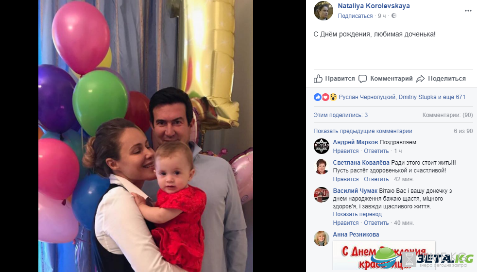 Наталья Королевская целый год скрывала пополнение в семье