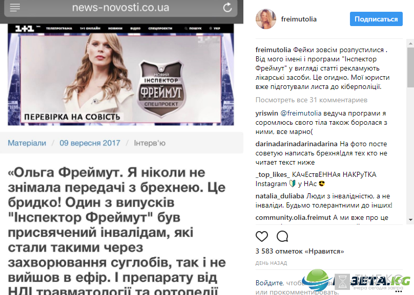 Ольга Фреймут вызвалась засудить рекламодателей Ольга Фреймут вызвалась засудить рекламодателей
