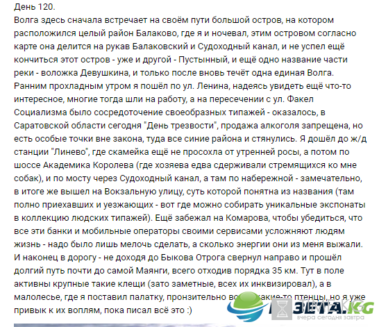 “Пешком вдоль Волги”, 120 день: "День трезвости" в Балаково