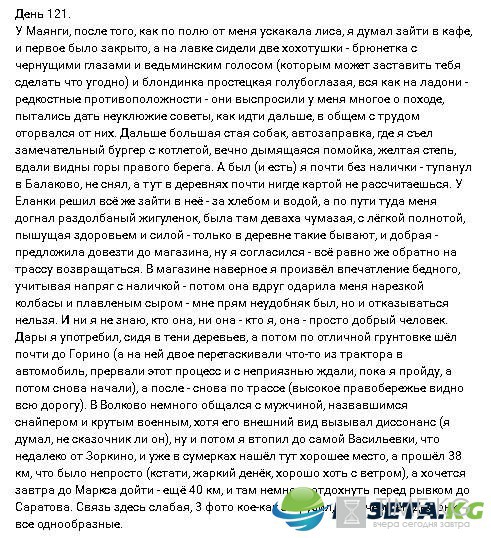 “Пешком вдоль Волги”, 121 день: Путешественника накормили в Еланке