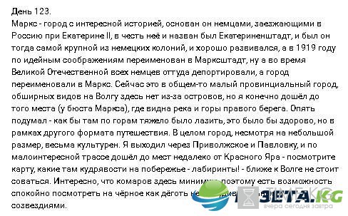 “Пешком вдоль Волги”, 123 день: Знакомство с Марксом