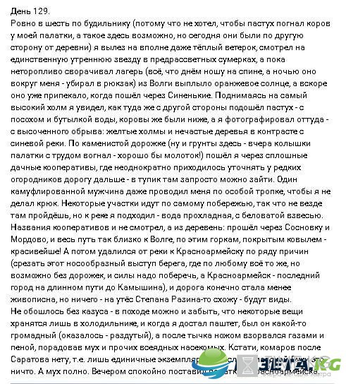 “Пешком вдоль Волги”, 129 день: На пути встречались красивые виды