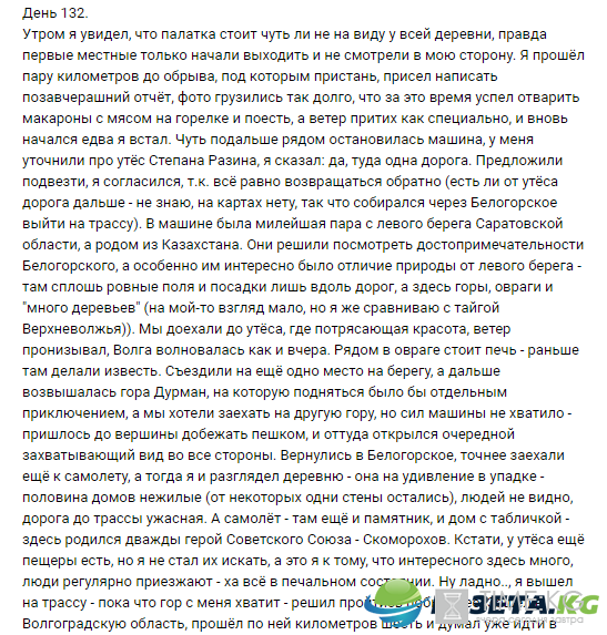 “Пешком вдоль Волги”, 132 день: Первые знакомства в Волгоградской области