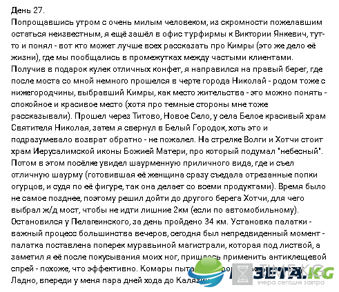 “Пешком вдоль Волги”, 27 день: Кимры и проблемы с насекомыми