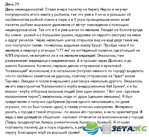 “Пешком вдоль Волги”, 29 день: Рыбаки, медведи и вечеринка “Пешком вдоль Волги”, 29 день: Рыбаки, медведи и вечеринка