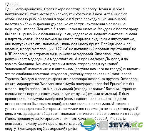 “Пешком вдоль Волги”, 29 день: Рыбаки, медведи и вечеринка