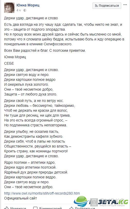 Поэтесса Юнна Мориц: поэтессу прооперируют из-за перелома шейки бедра Поэтесса Юнна Мориц: поэтессу прооперируют из-за перелома шейки бедра