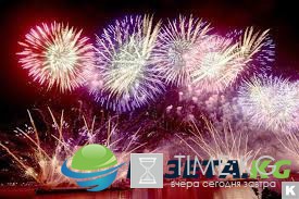 Салют во сколько на День города 2017 в Москве