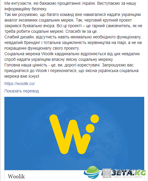 Соцсеть Woolik оказалась шуткой разработчиков над украинцами и украинскими СМИ Соцсеть Woolik оказалась шуткой разработчиков над украинцами и украинскими СМИ