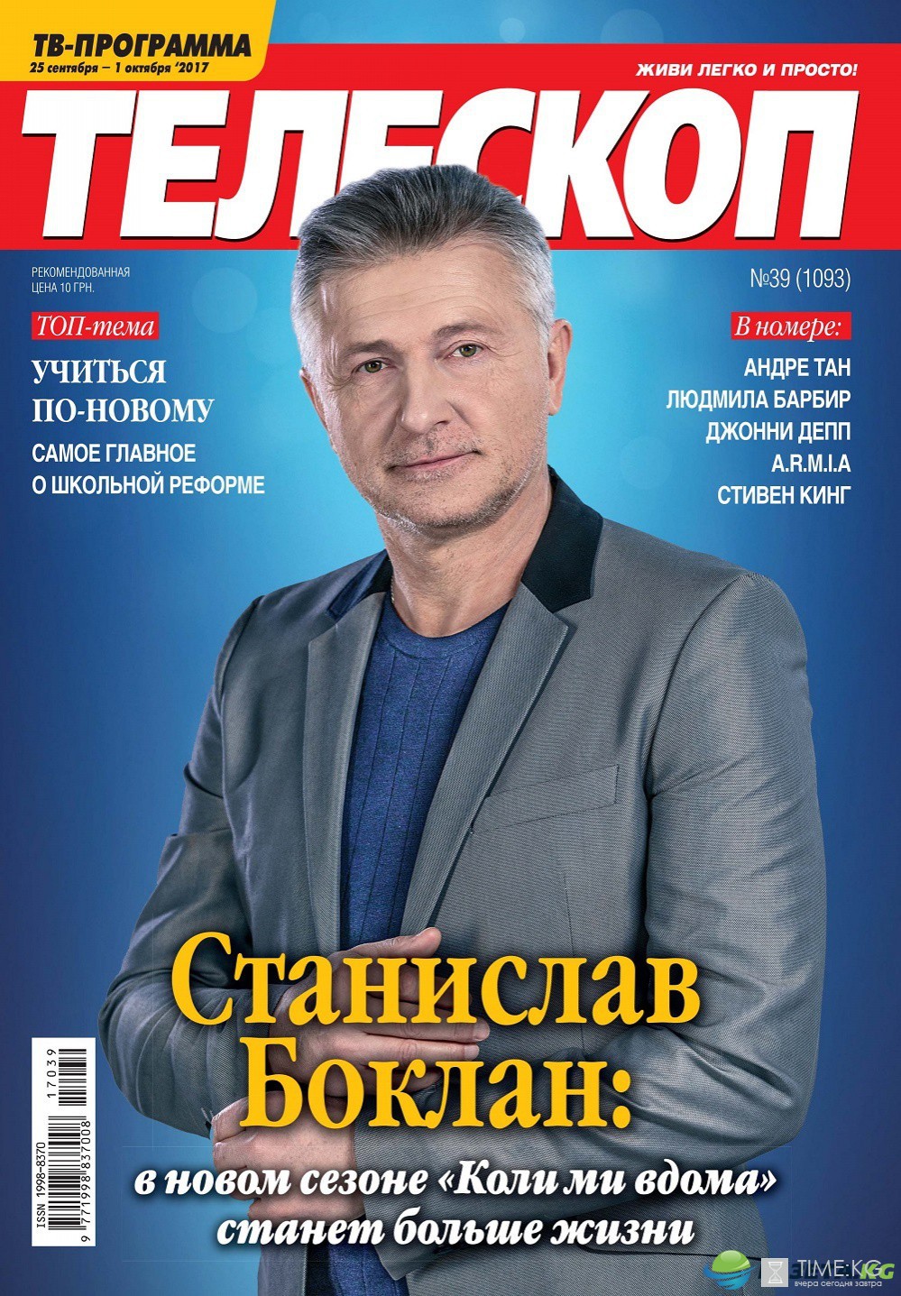 Станислав Боклан: В новом сезоне «Коли ми вдома» станет больше жизни Станислав Боклан: В новом сезоне «Коли ми вдома» станет больше жизни