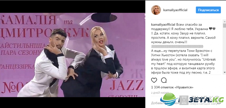 Танці з зірками: Камалия попросила вернуть деньги за «проплаченные» голоса Танці з зірками: Камалия попросила вернуть деньги за «проплаченные» голоса