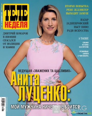 Анита Луценко: Мой мужчина ничего не боится