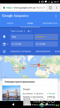 Google Украина предложил пользователям сервис поиска авиабилетов