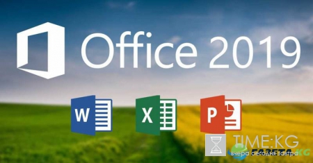 Корпорация Microsoft представила офисный пакет Office 2019