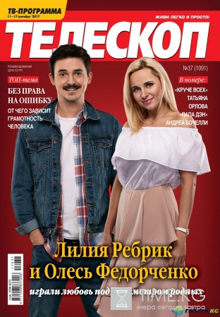 Лилия Ребрик и Олесь Федорченко играли любовь под присмотром родных