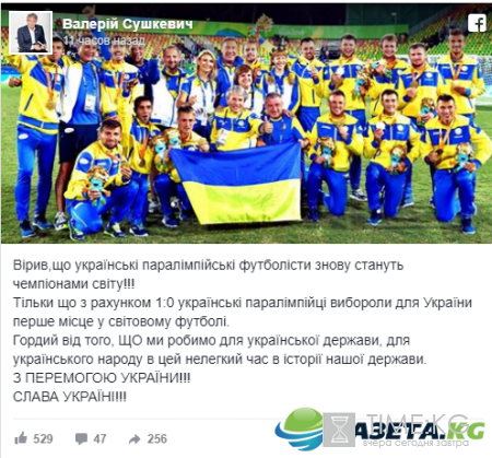 Паралимпийская сборная Украины победила на Чемпионате мира по футболу