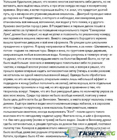 “Пешком вдоль Волги”, 110 день: Дикие звери и многочисленные комары