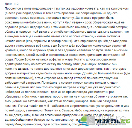 “Пешком вдоль Волги”, 112 день: Поползновение клещей по дороге до Междуречинска