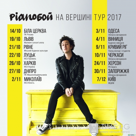 Pianoбой отправляется в тур обновленным составом