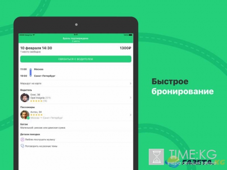 Сервис поиска попутчиков BeepCar вводит подтверждение личности по паспорту