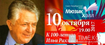 «Театр Радости Ильи Рахлина»: в Петербурге отметят 100-летие основателя «Мюзик-Холла»