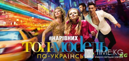 Топ-модель по-украински 4 сезон: смотреть онлайн 5 выпуск от 29 сентября