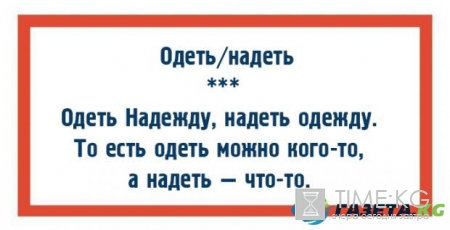 Урок грамоты: ТОП-10 пар слов которые чаще всего путают люди