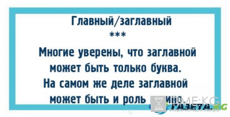 Урок грамоты: ТОП-10 пар слов которые чаще всего путают люди