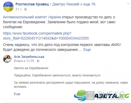 В Украине расследуют дело о выявленных нарушениях при продаже билетов на конкурс «Евровидение»
