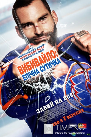 В украинский прокат выходит фильм «Вышибала: Эпический замес»