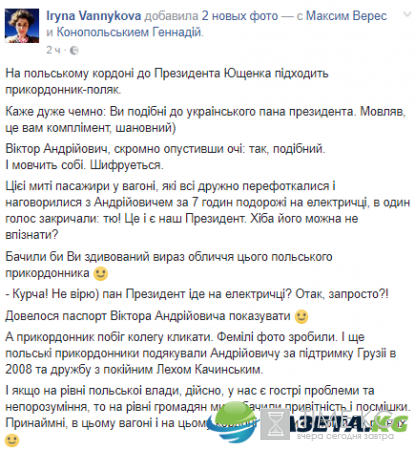 Виктор Ющенко попал в смешную ситуацию в электричке: пограничники не поверили что экс-президент передвигается таким способом