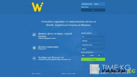 Woolik: новая социальная сеть появилась в Украине