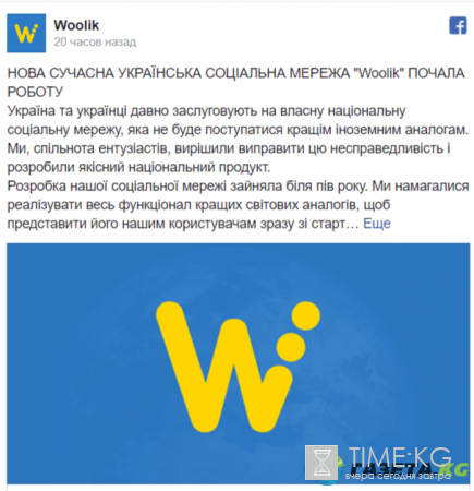 Woolik: новая социальная сеть появилась в Украине