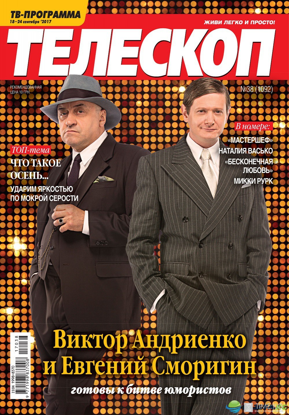 Виктор Андриенко и Евгений Сморигин готовы к битве юмористов Виктор Андриенко и Евгений Сморигин готовы к битве юмористов