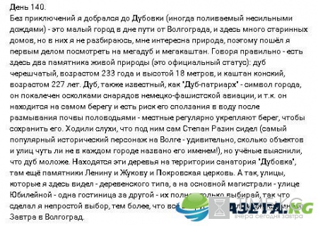 “Пешком вдоль Волги”, 140 день: Изучение уникальной флоры