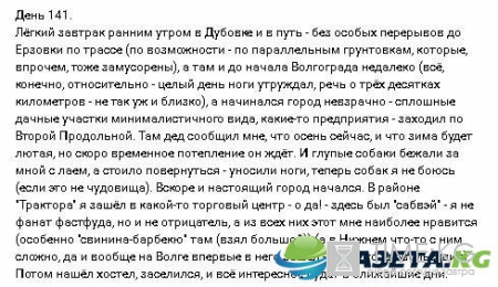 “Пешком вдоль Волги”, 141 день: Нижегородский добрался до Волгограда