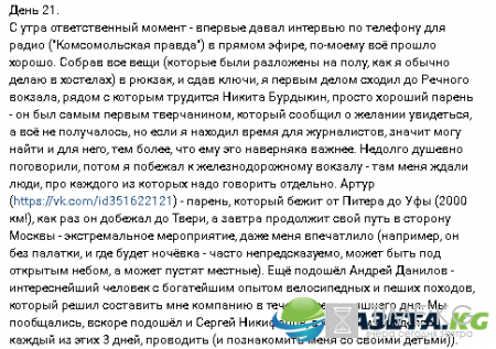 Пешком вдоль Волги, 21 день: Последний день в Твери и новые попутчики