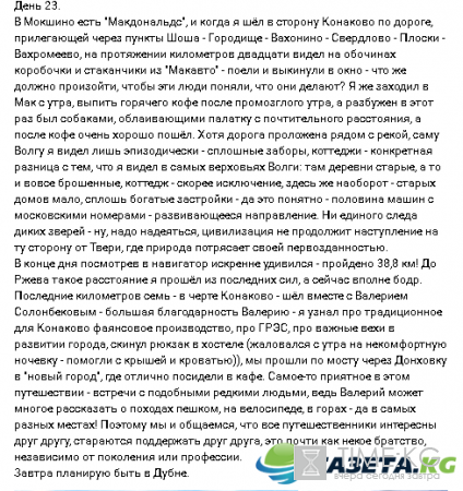 Пешком вдоль Волги, 22 день: Цивилизация Мокшино и Конаково победила природу