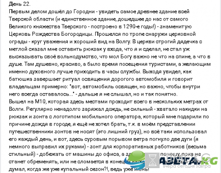 Пешком вдоль Волги, 22 день: Попутчик и Церковь Рождества Богородицы в Городне
