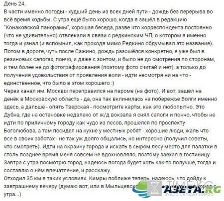 "Пешком вдоль Волги", 24 день: Тяжелые испытания по пути в Московскую область