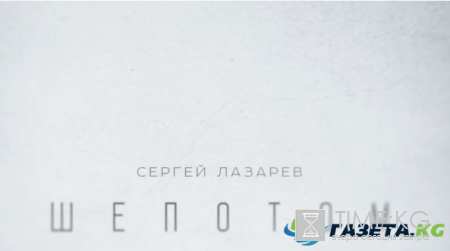 Сергей Лазарев представил новую песню о любви "Шепотом"