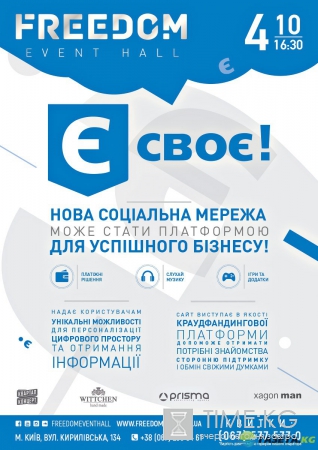 В Киеве состоится презентация новой украинской социальной сети