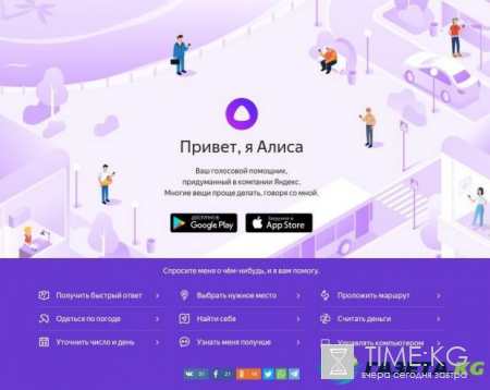 Яндекс объявил о релизе голосового помощника "Алиса"