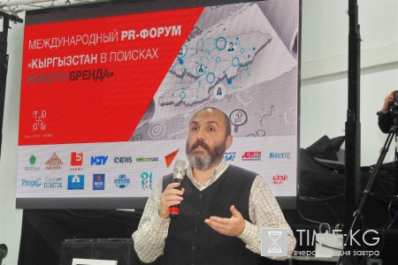 В Бишкеке прошел первый международный PR-форум «Кыргызстан: в поисках нового бренда» В Бишкеке прошел первый международный PR-форум «Кыргызстан: в поисках нового бренда»
