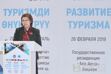 В Бишкеке проходит международный туристический форум «Развитие туризма» В Бишкеке проходит международный туристический форум «Развитие туризма»