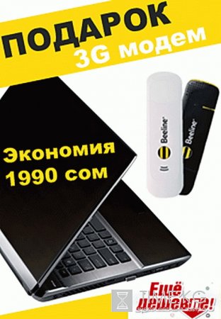 3G-модем Beeline в подарок 3G-модем Beeline в подарок