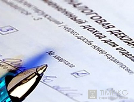 Чиновники Кыргызстана декларации о доходах будут сдавать в режиме on-line Чиновники Кыргызстана декларации о доходах будут сдавать в режиме on-line
